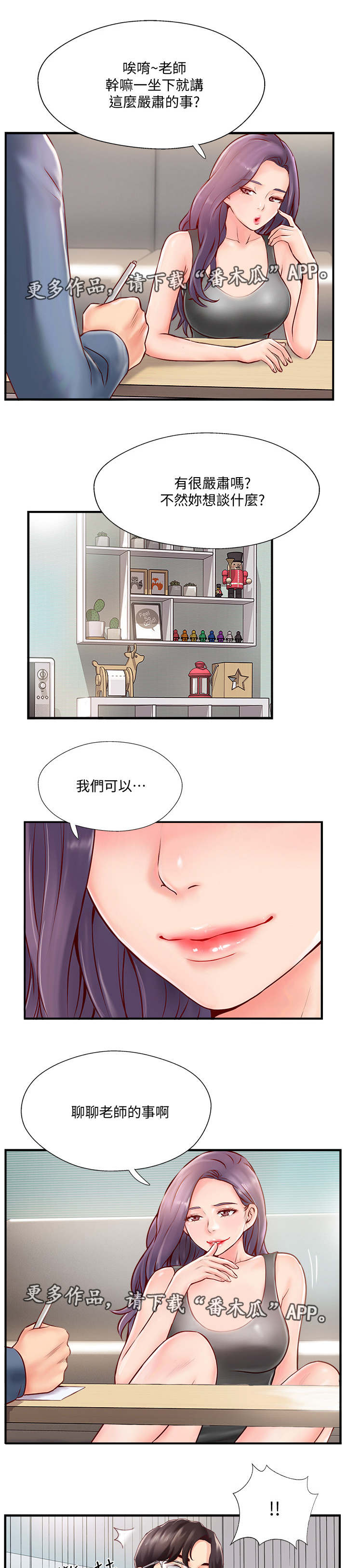 真爱之百万新娘第二部漫画,第16章：深入了解5图