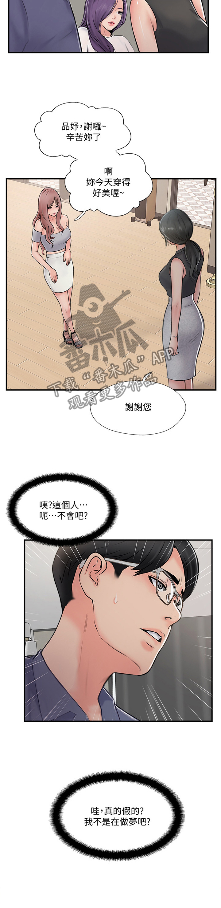 真爱之旅续写故事漫画,第58章：无法回头3图