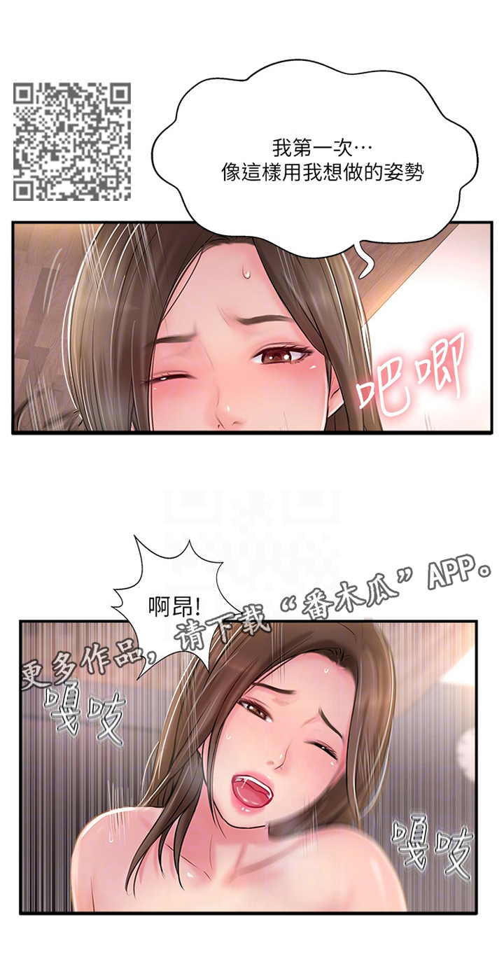 真爱之百万新娘漫画,第38章：变了5图