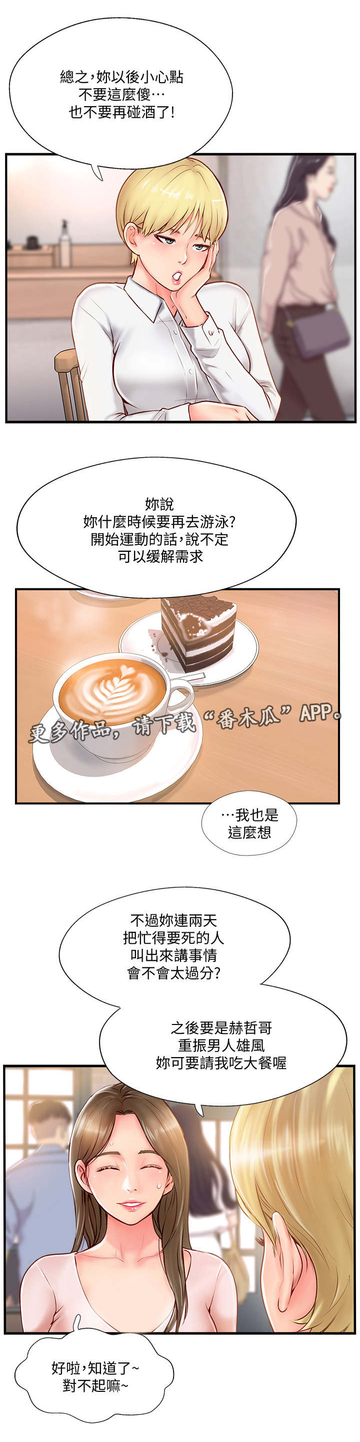 真爱之百万新娘王绍华终于清醒了漫画,第19章：运动1图