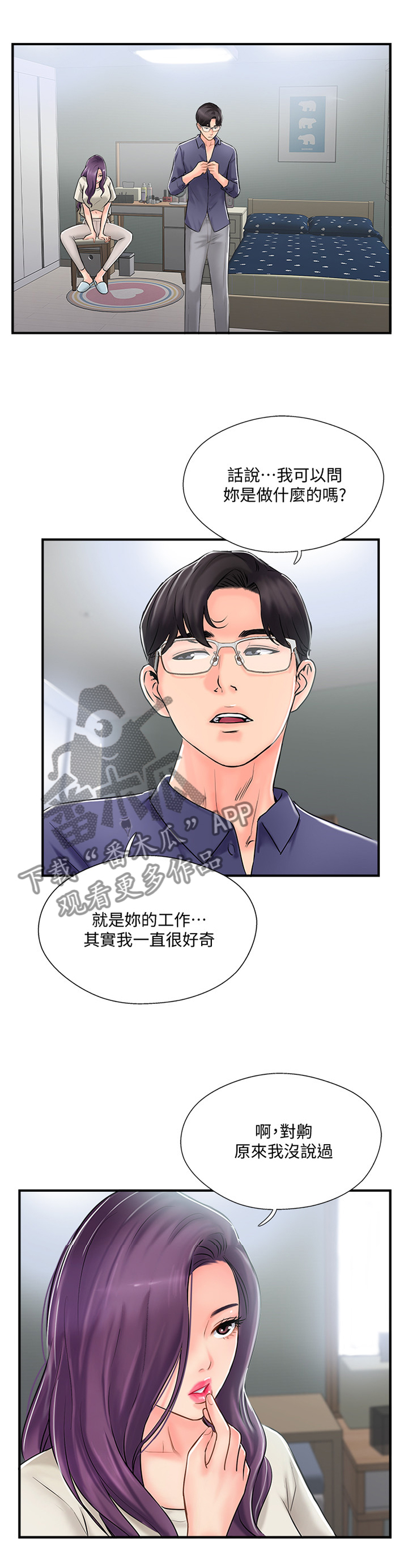 真爱之源漫画,第32章：老师与学生1图