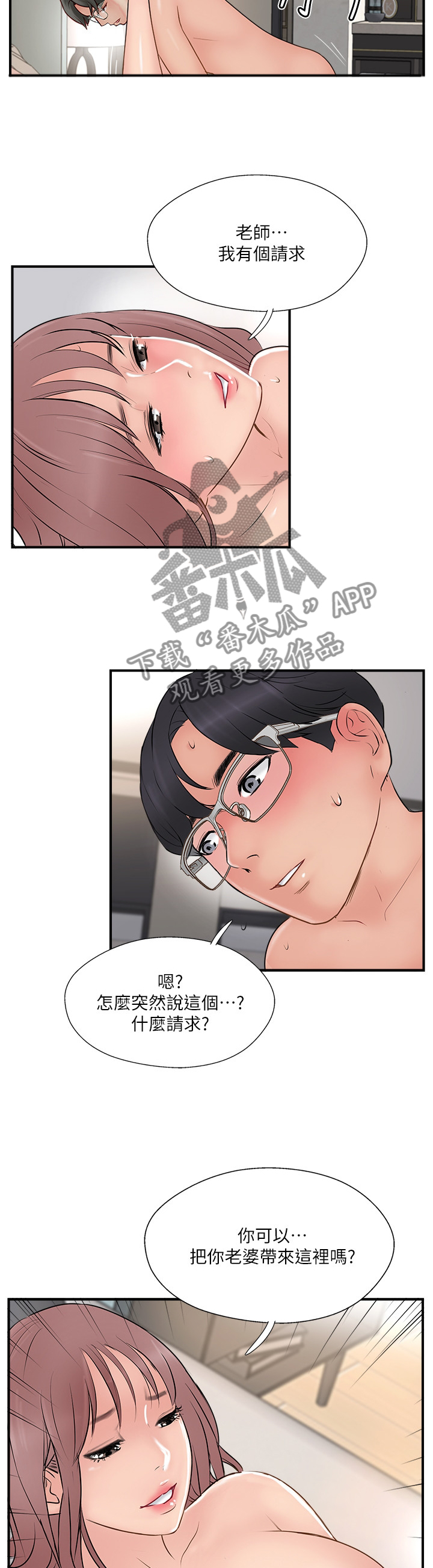 真爱之旅的任务漫画,第69章：完美伴侣2图