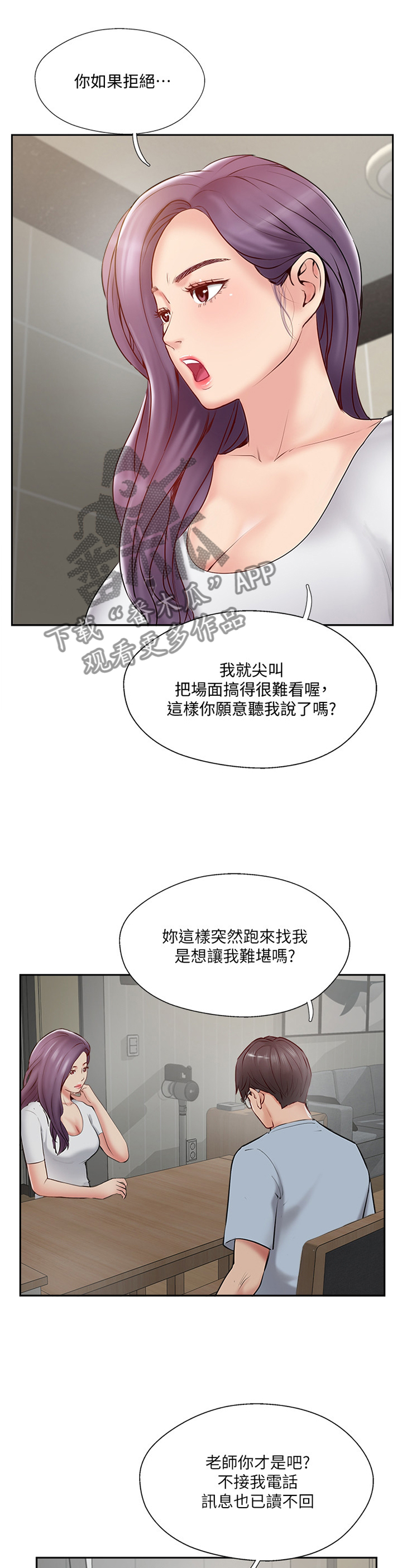 真爱之破冰者免费版漫画,第82章：这样就好1图