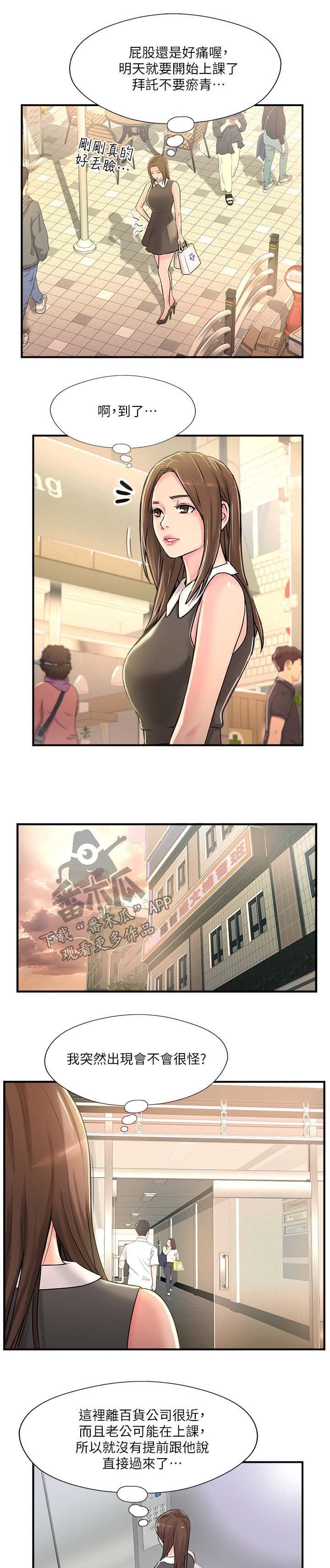 真爱之路在线完整版漫画,第25章：尴尬3图