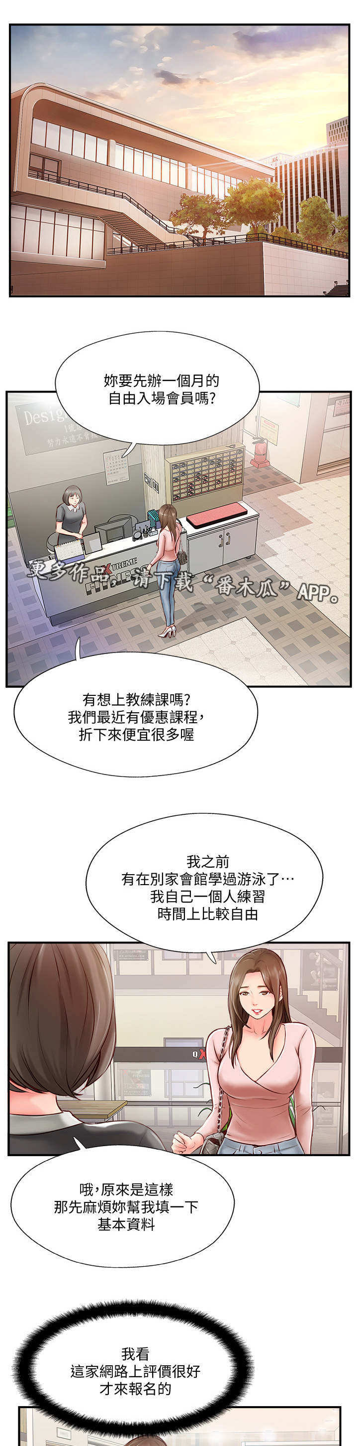 真爱之百万新娘王绍华终于清醒了漫画,第19章：运动3图