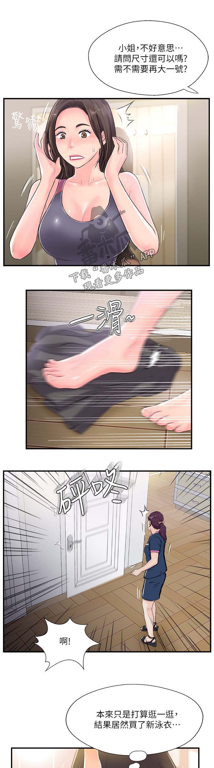 真爱之路在线完整版漫画,第25章：尴尬1图