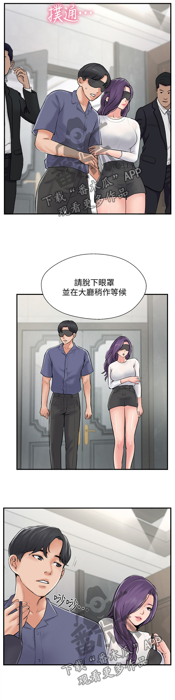 真爱之快感体验漫画,第57章：VVIP!5图