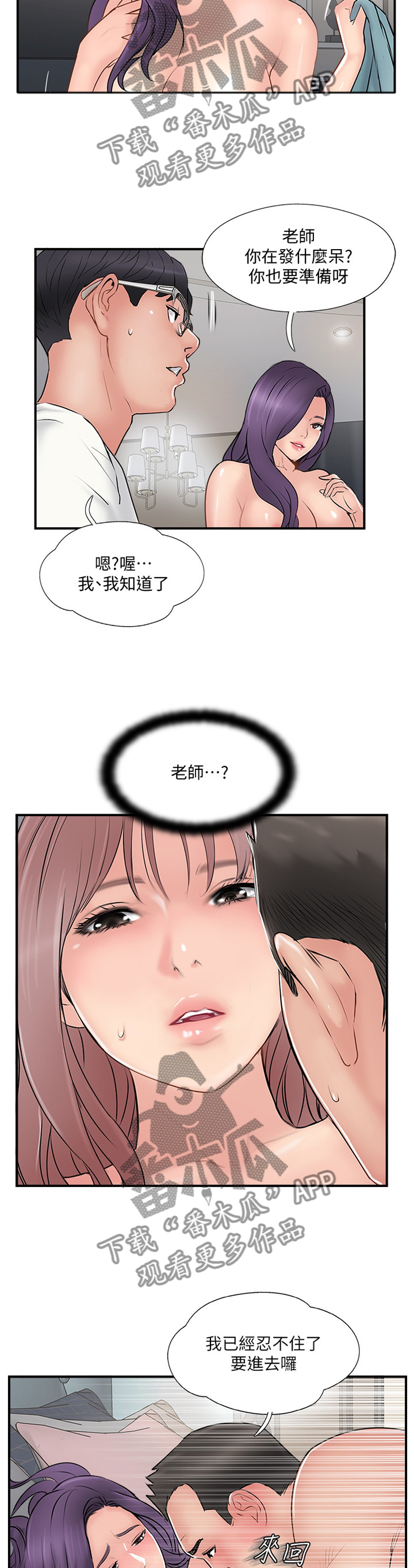 真爱之旅的任务漫画,第68章：配合4图
