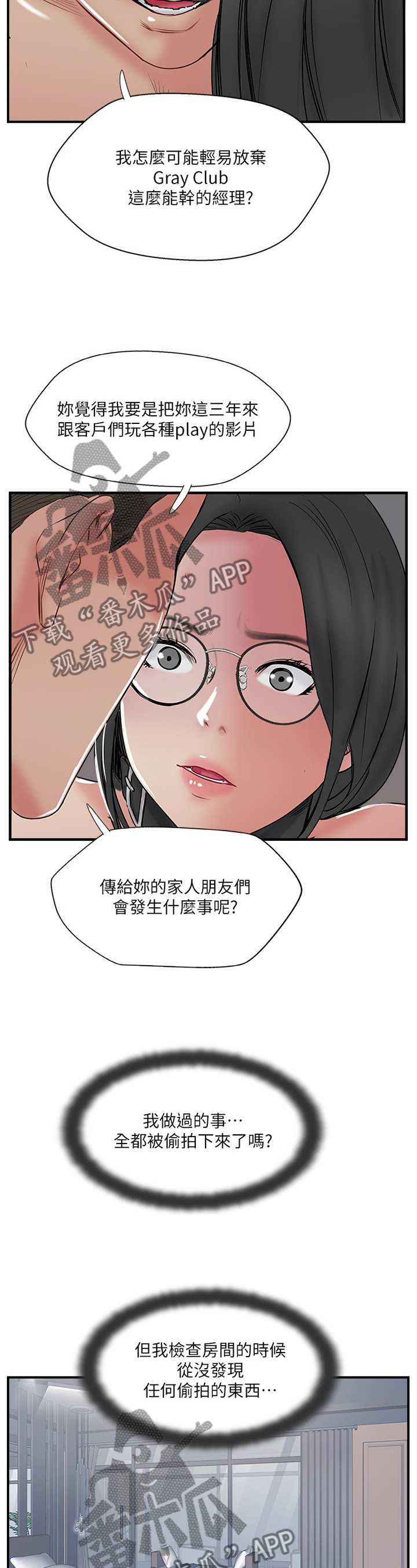 真爱之路电影未删减版在线观看漫画,第67章：不安4图