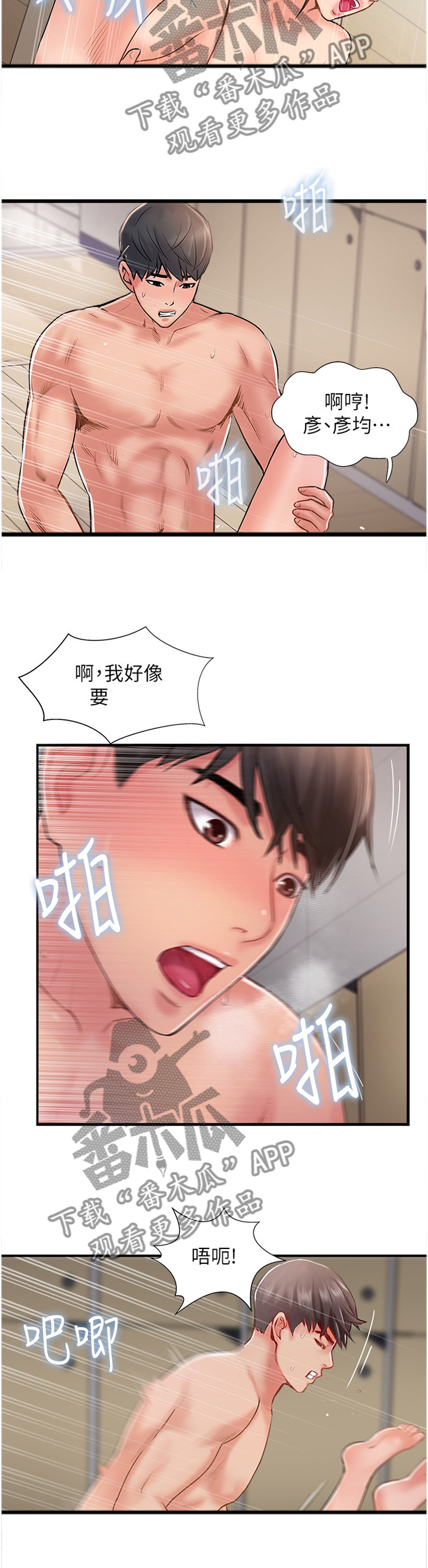 真爱之旅的任务漫画,第55章：摆脱5图