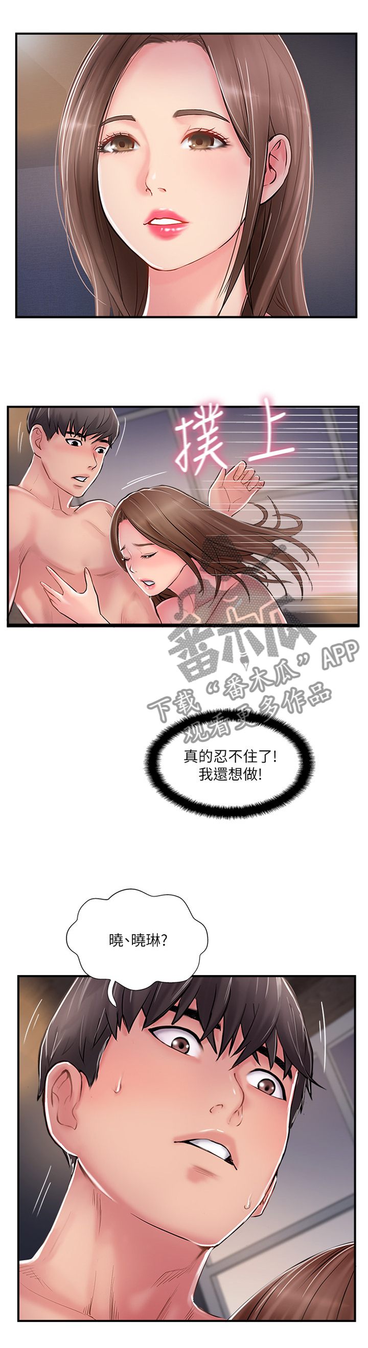 真爱之旅续写故事漫画,第37章：这一刻5图