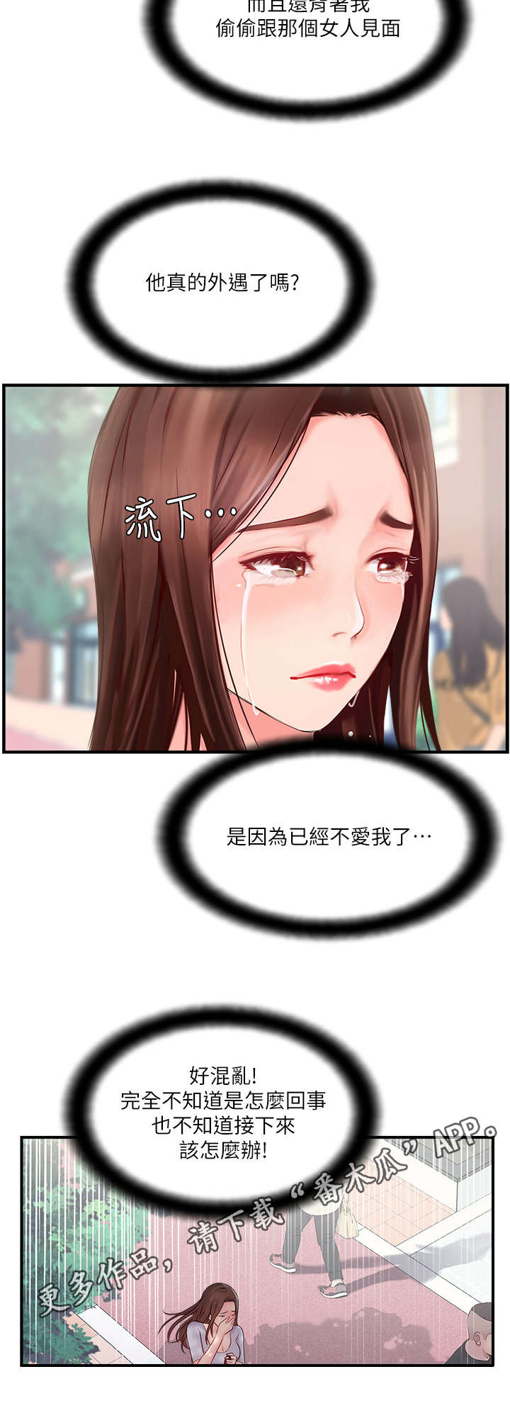 真爱之旅欧美电影漫画,第29章：求助4图