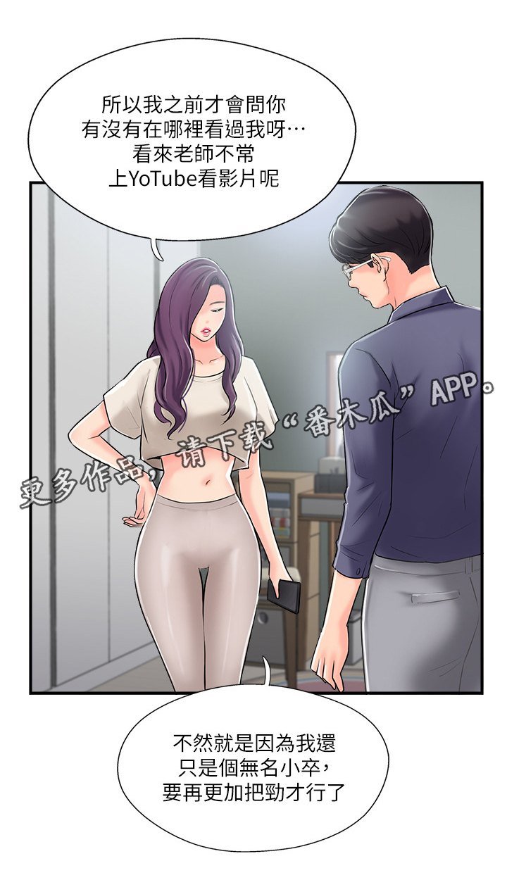 真爱之源漫画,第32章：老师与学生3图