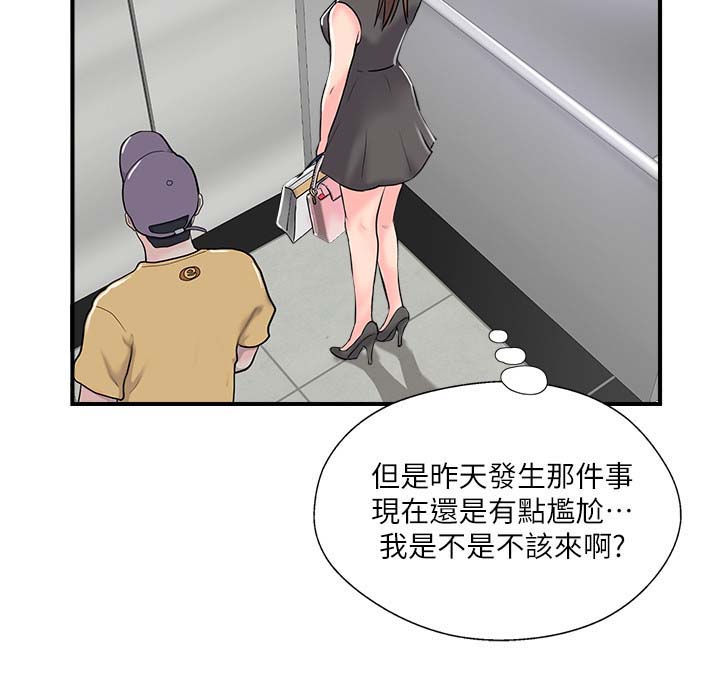 真爱之路在线完整版漫画,第25章：尴尬4图