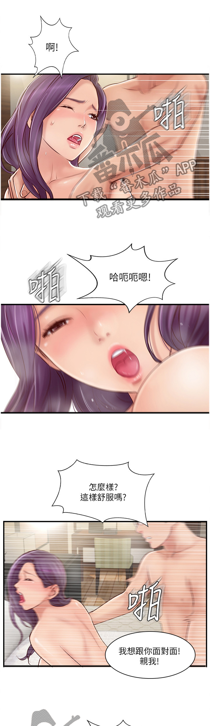 真爱之快感体验漫画,第54章：”暴露”1图