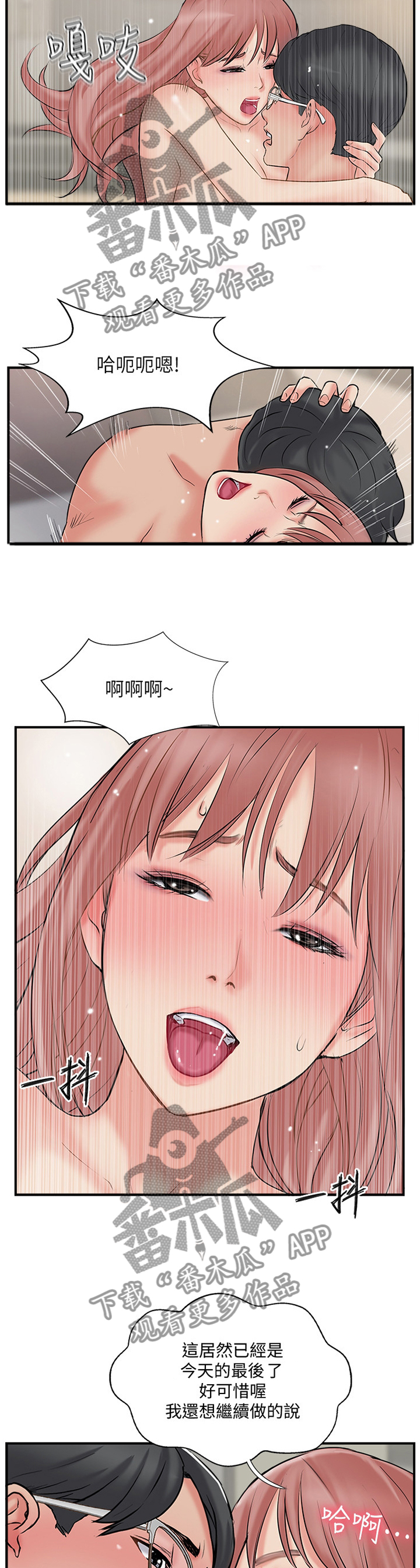 真爱之路电影未删减版漫画,第63章：分居3图