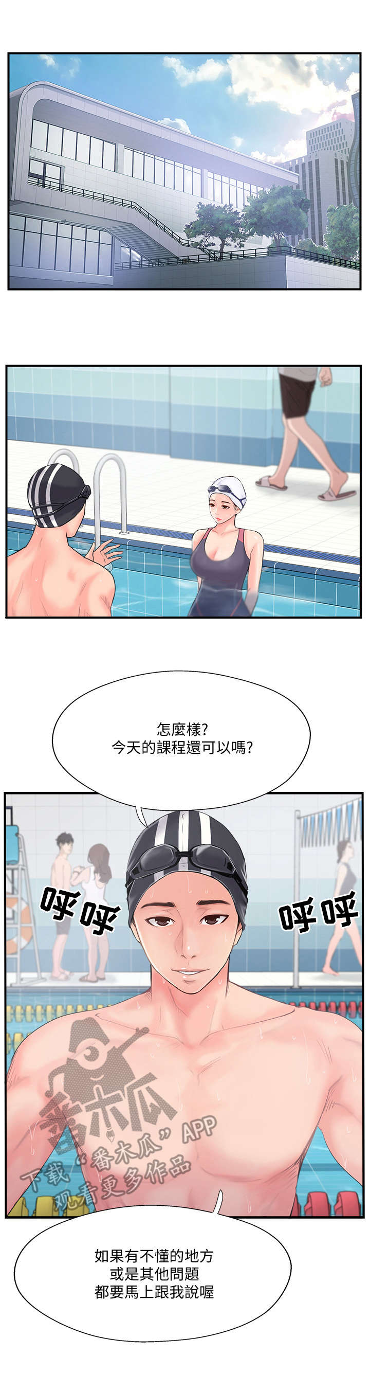 真爱之快感体验漫画,第27章：遇见1图