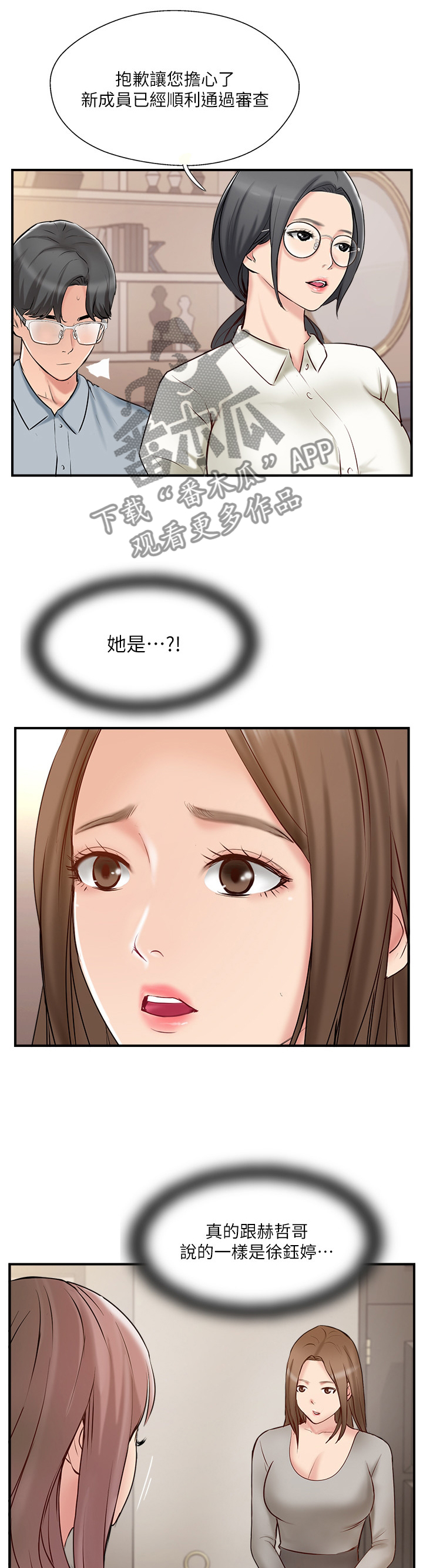 真爱旅程电影完整版漫画,第76章：这没你的事了5图