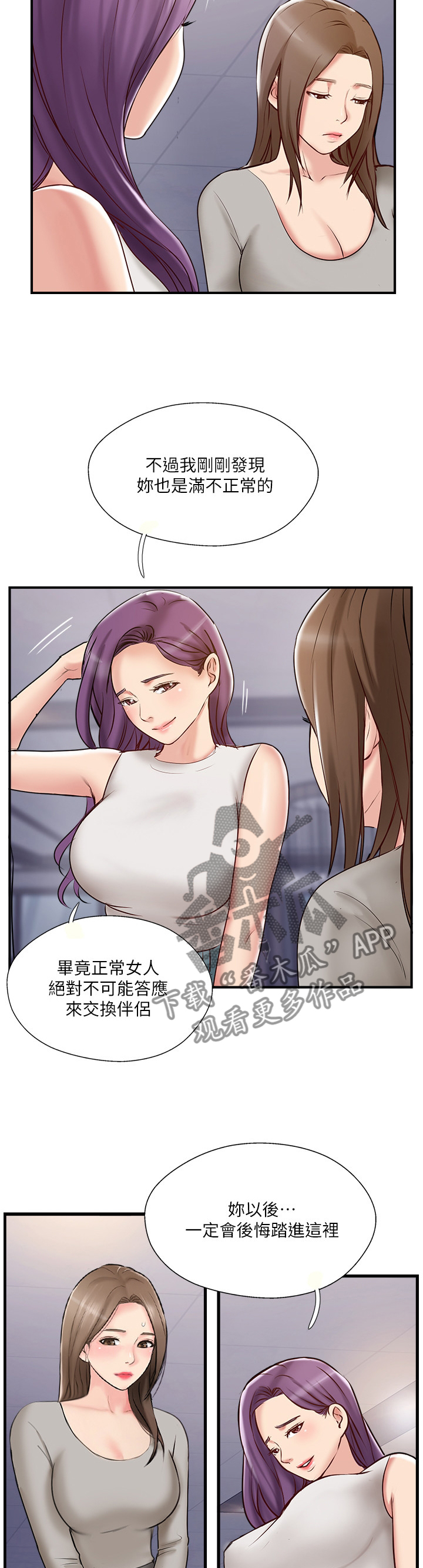 真爱旅程电影完整版漫画,第76章：这没你的事了3图