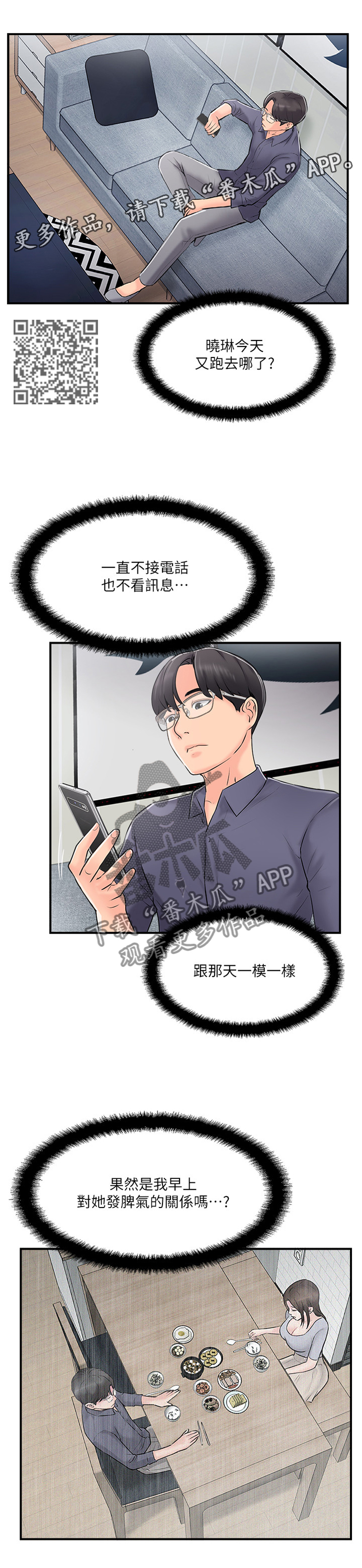 真爱之旅的任务漫画,第34章：这样的方式对吗4图