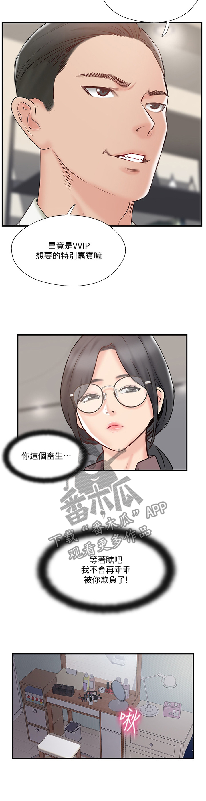 真爱之源漫画,第75章：同意3图