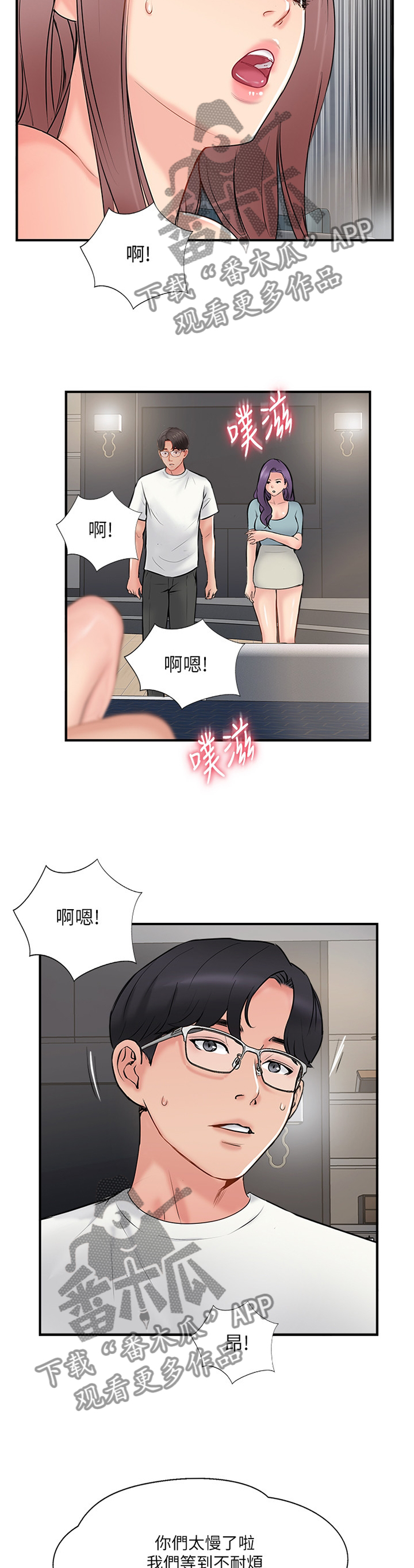 真爱之旅的任务漫画,第68章：配合2图