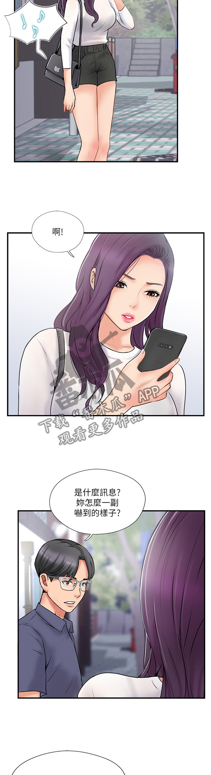 真爱之旅的任务漫画,第55章：摆脱3图