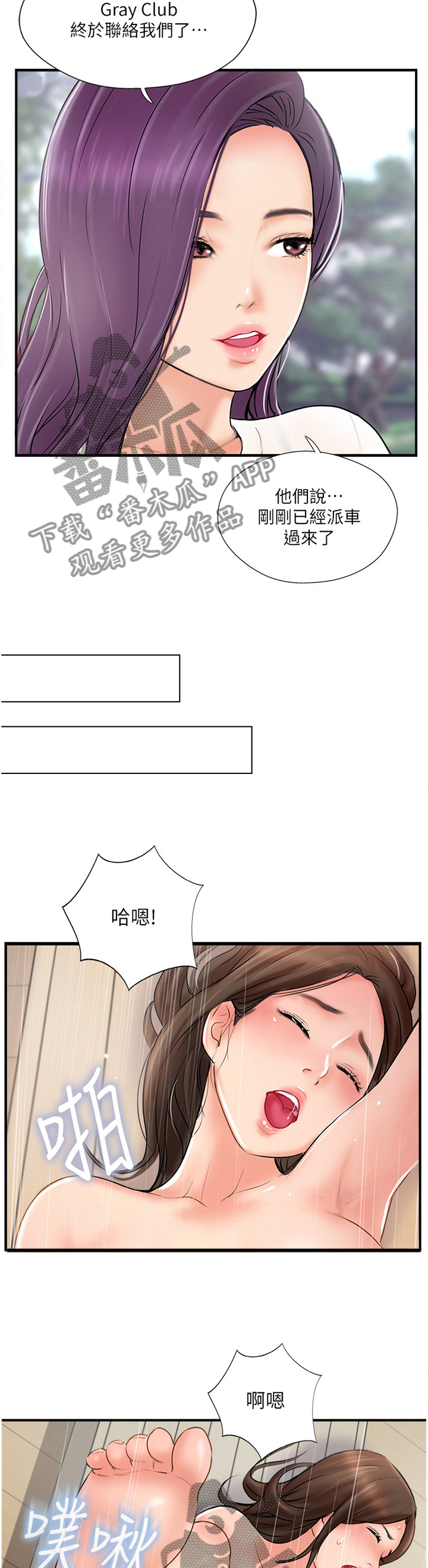 真爱之旅的任务漫画,第55章：摆脱4图