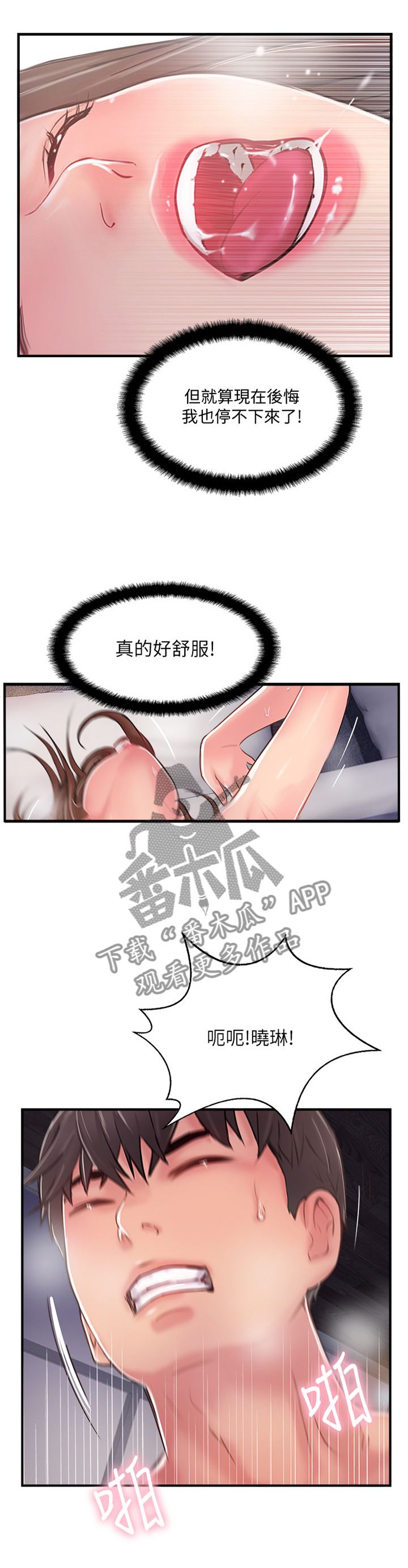 真爱之旅续写故事漫画,第37章：这一刻1图