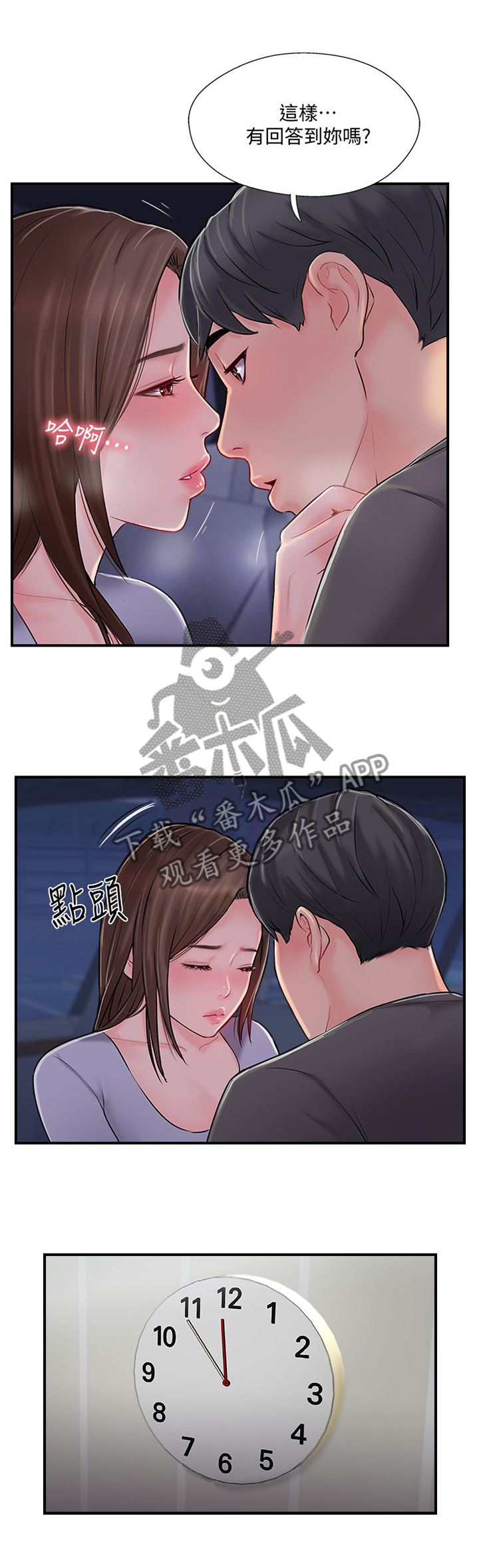 真爱之旅的任务漫画,第34章：这样的方式对吗3图