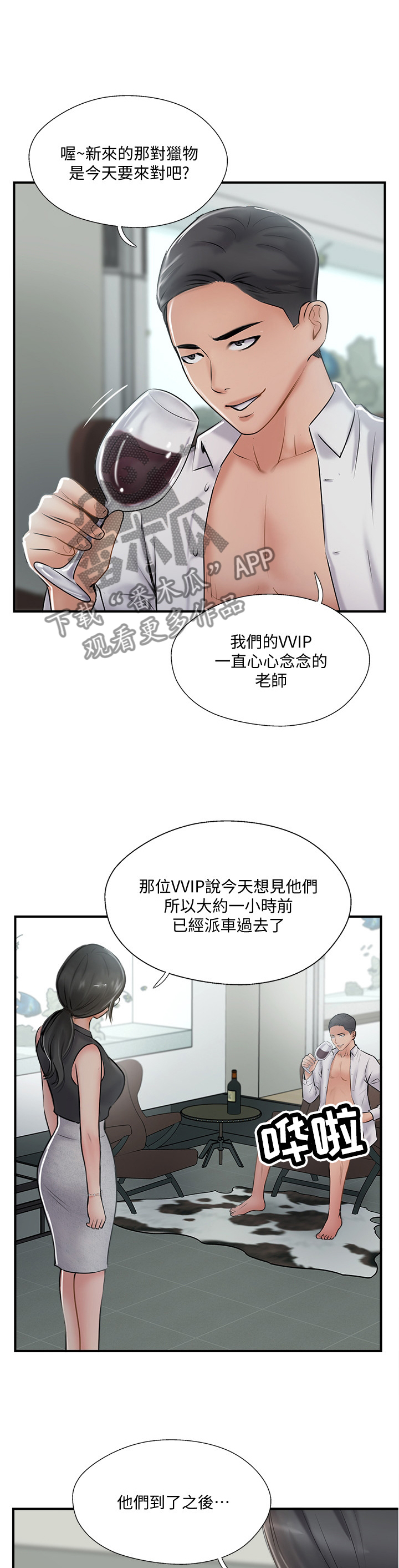 真爱之快感体验漫画,第56章：认真3图