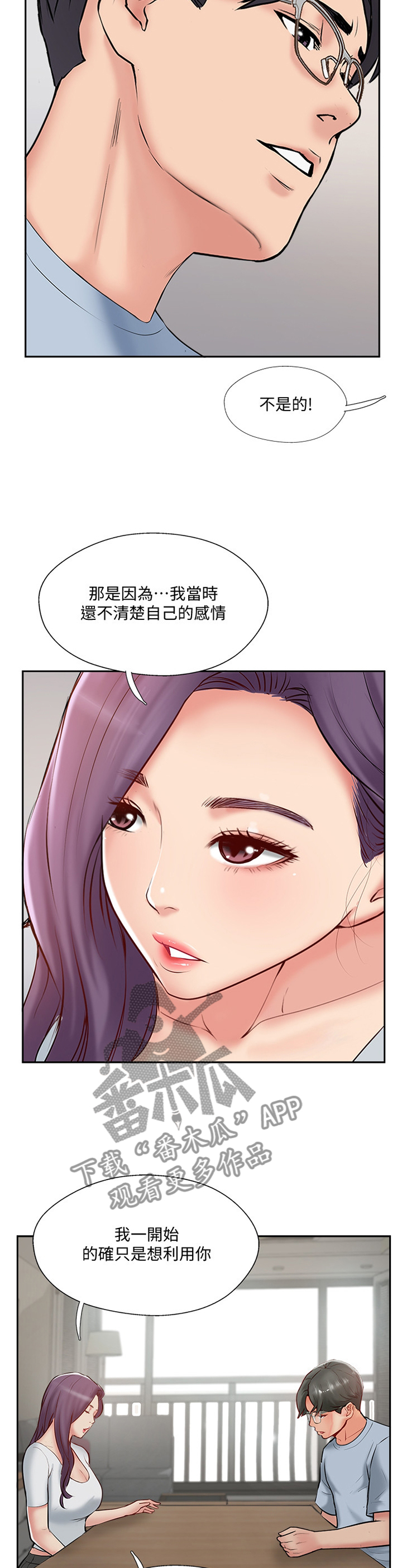 真爱之破冰者免费版漫画,第82章：这样就好4图