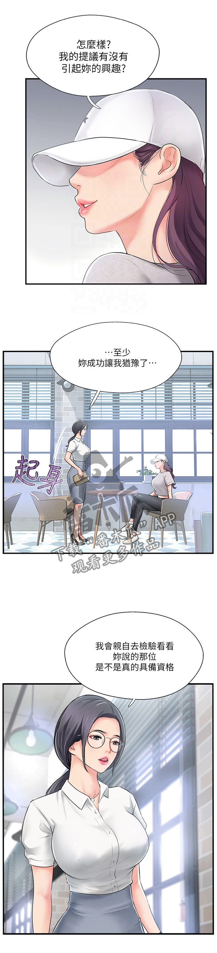 真爱之旅读后感漫画,第41章：蒙混过关2图