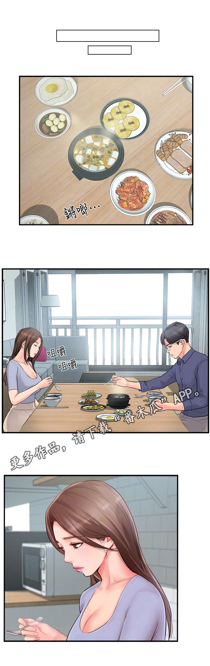 真爱之旅的任务漫画,第26章：伤心4图