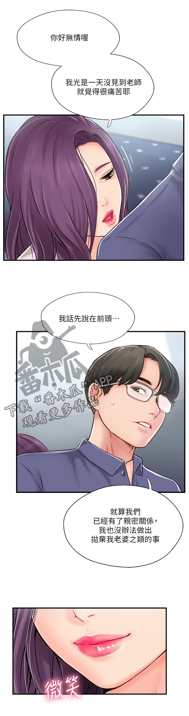 真爱之快感体验漫画,第33章：心理挣扎1图