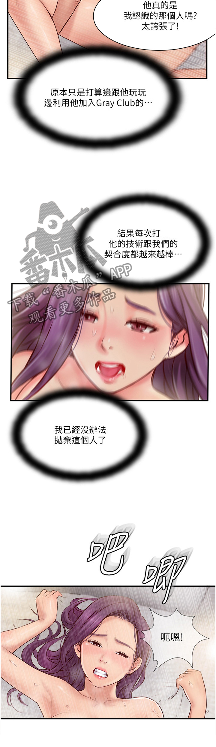 真爱之快感体验漫画,第54章：”暴露”4图