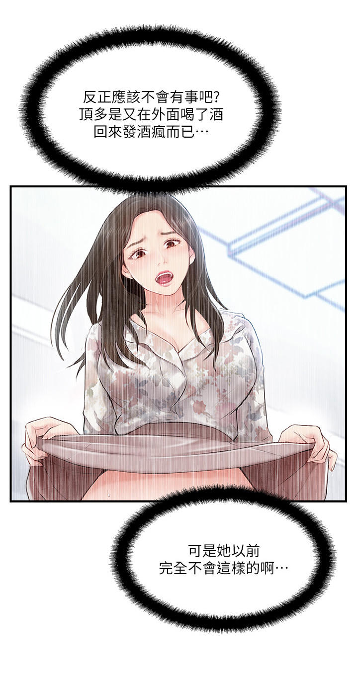 真爱之旅的任务漫画,第34章：这样的方式对吗5图