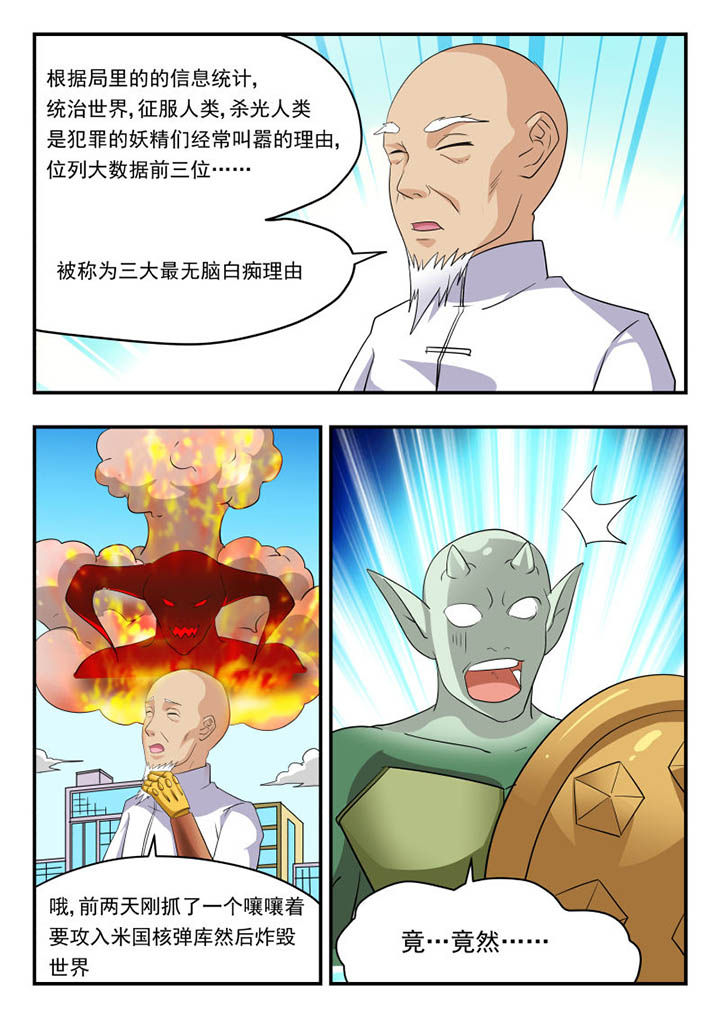 妖书录漫画,第132章：5图