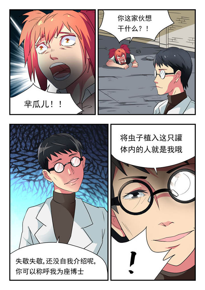 妖书奇谈漫画,第122章：4图