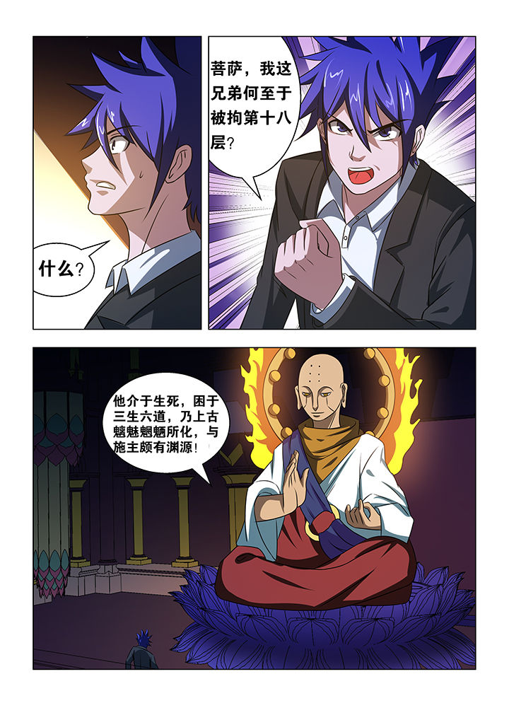 魔尊狂少杨元亨小说漫画,第70章：5图