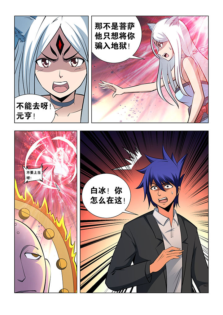魔尊狂妃废柴二小姐漫画,第71章：3图