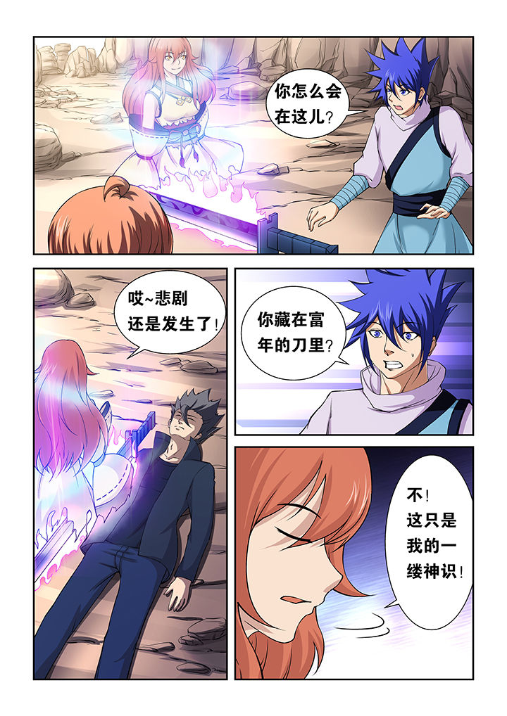 魔尊狂妃废柴二小姐漫画,第68章：2图