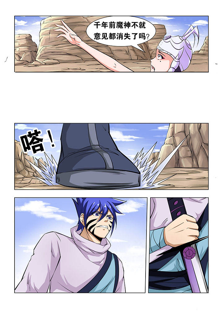 魔尊的狂妃漫画,第67章：1图