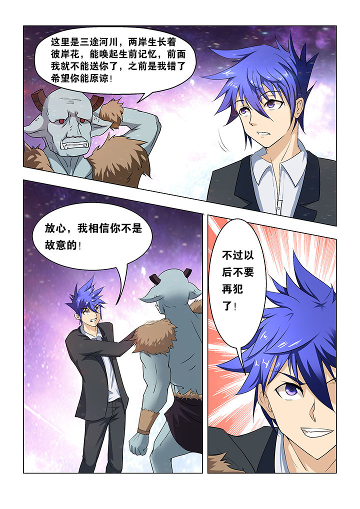 魔尊的狂妃漫画,第22章：2图