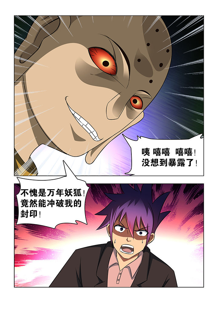 魔尊狂妃废柴二小姐漫画,第71章：5图