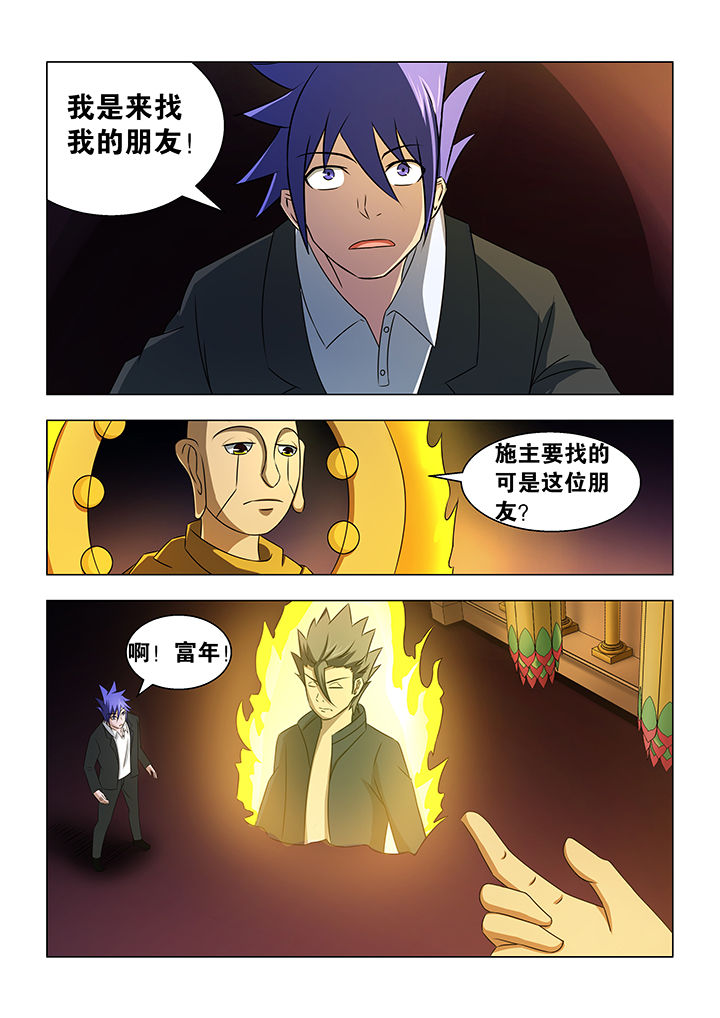 魔尊狂少杨元亨小说漫画,第70章：3图