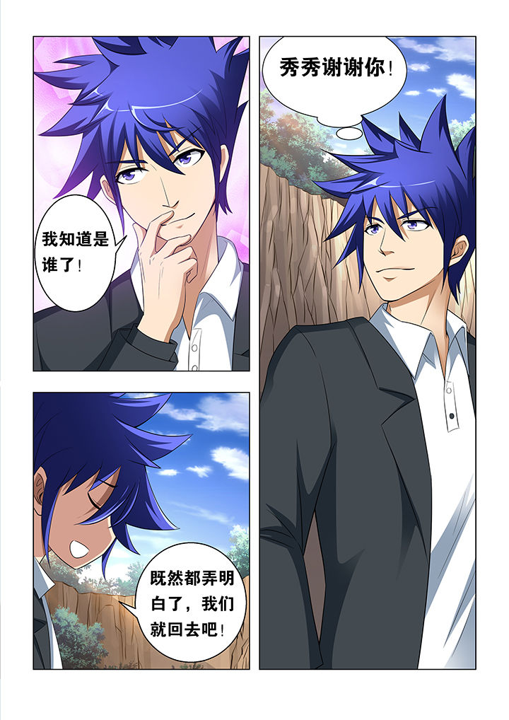 魔尊狂少漫画,第54章：3图