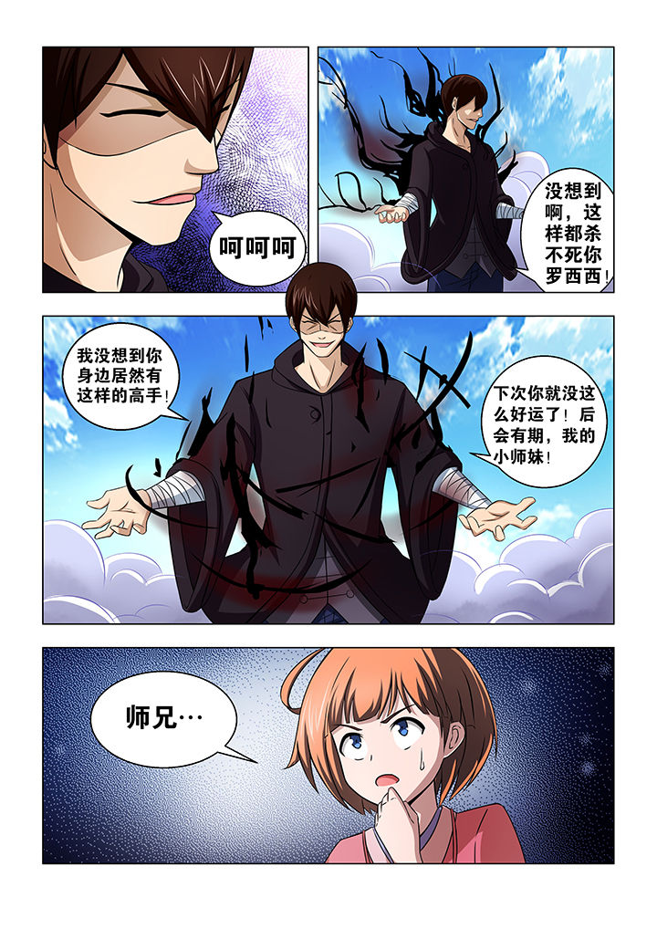 魔尊的狂妃漫画,第52章：1图