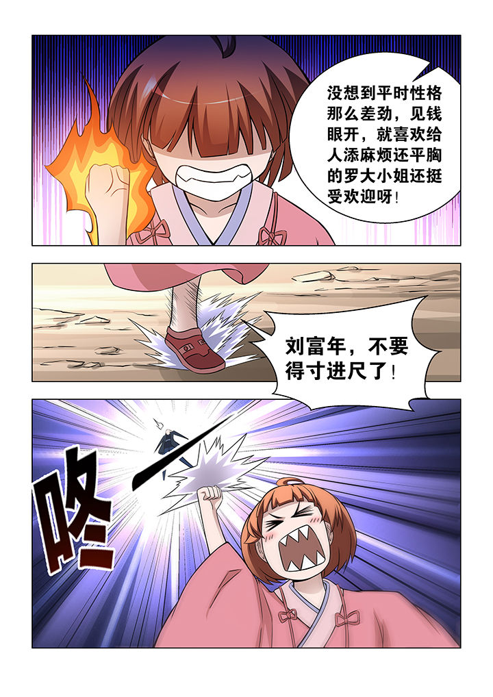 魔尊的狂妃漫画,第52章：4图