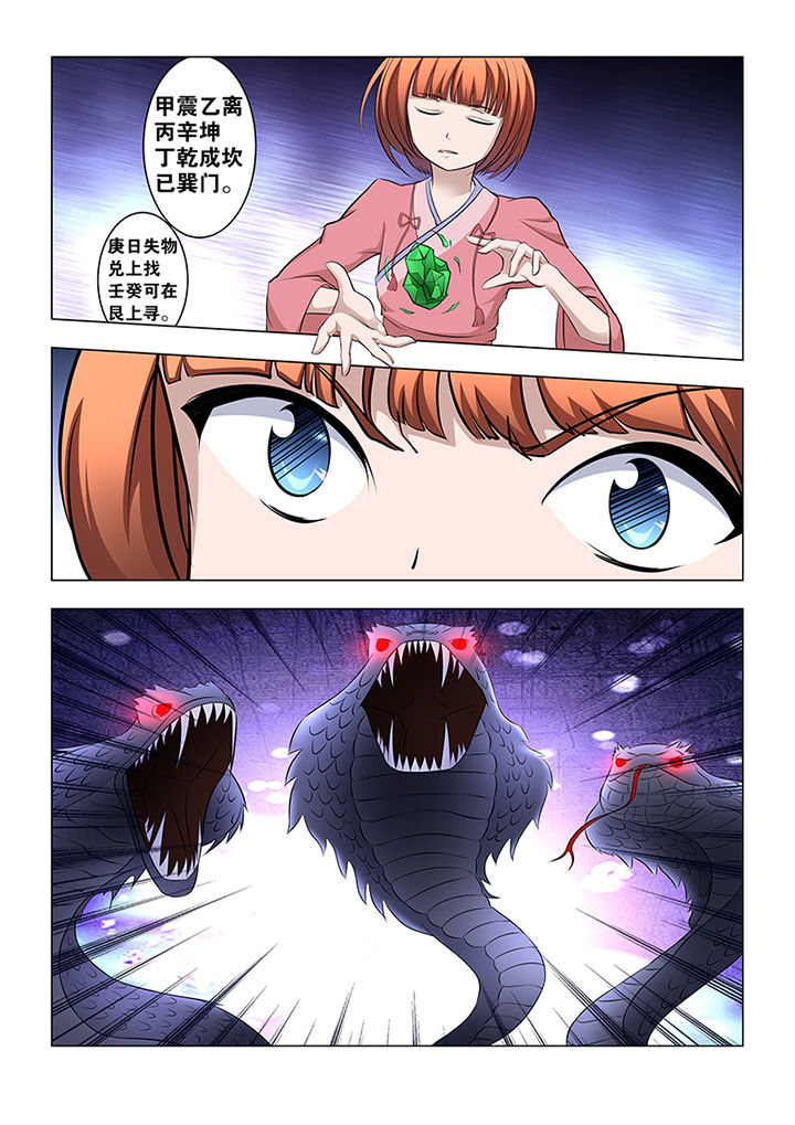 魔尊狂少杨元亨小说漫画,第41章：3图